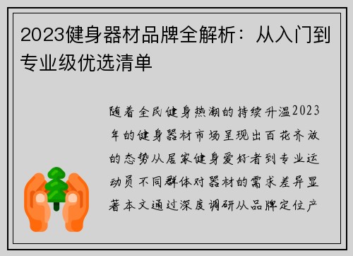 2023健身器材品牌全解析：从入门到专业级优选清单