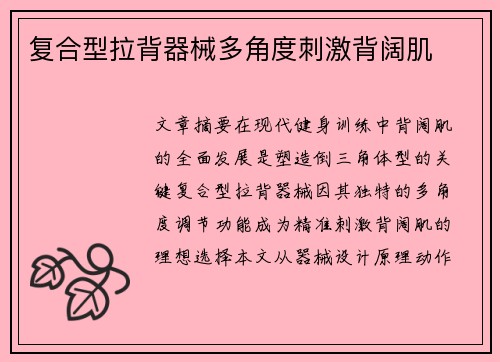 复合型拉背器械多角度刺激背阔肌