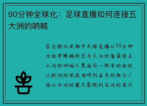 90分钟全球化：足球直播如何连接五大洲的呐喊