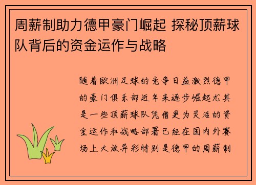 周薪制助力德甲豪门崛起 探秘顶薪球队背后的资金运作与战略