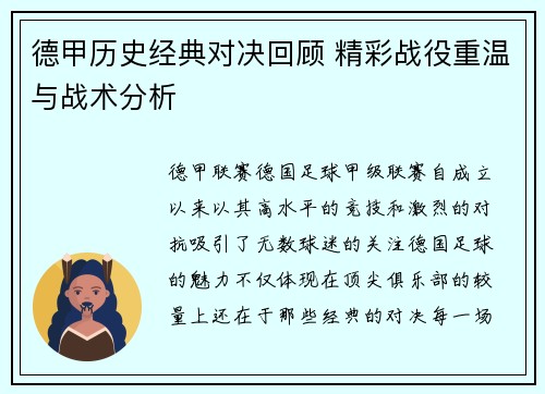 德甲历史经典对决回顾 精彩战役重温与战术分析