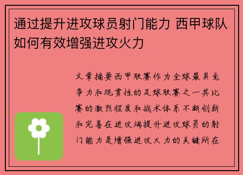 通过提升进攻球员射门能力 西甲球队如何有效增强进攻火力