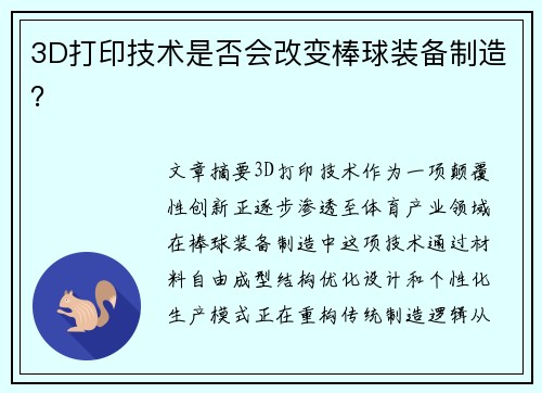 3D打印技术是否会改变棒球装备制造？