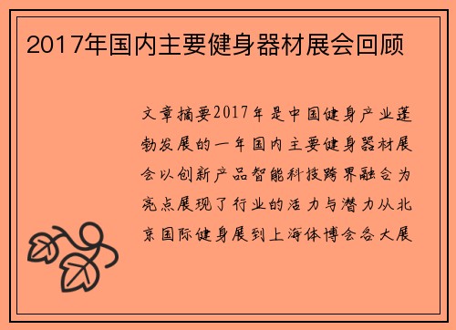 2017年国内主要健身器材展会回顾